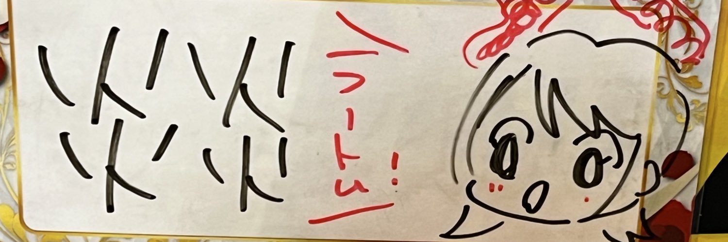 たたワタナベ(17)'s banner
