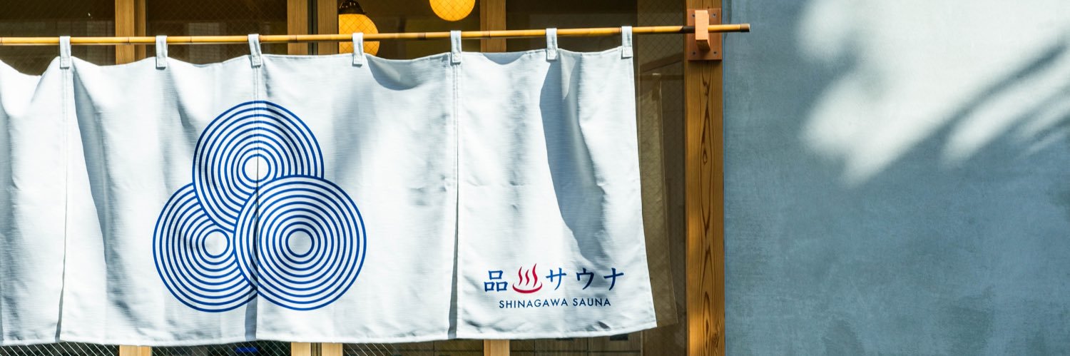 品川サウナ/泊まれるサウナ屋さん's banner
