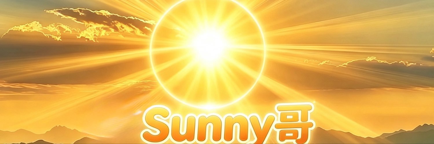 🌞Sunny哥's banner