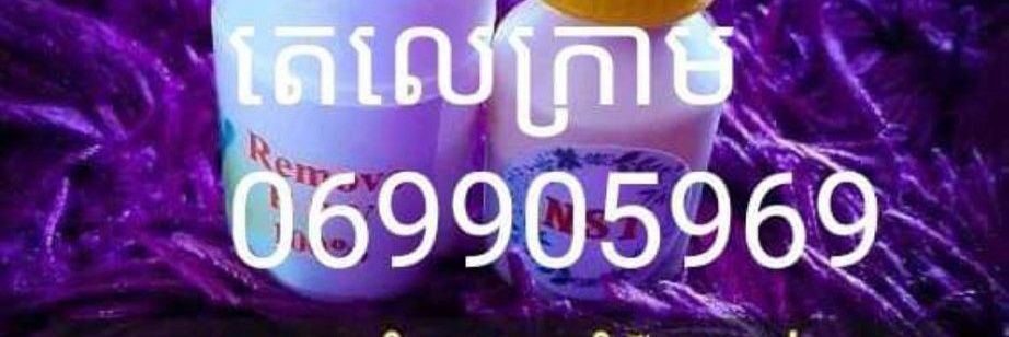 ថ្នាំសិរមាន់ពូកែ's banner
