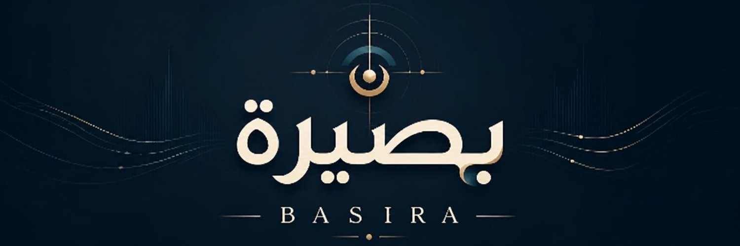 بصيرة . basira's banner