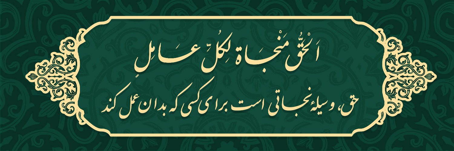 غُرَرُالحِکَم و دُرَرُالکَلِم's banner