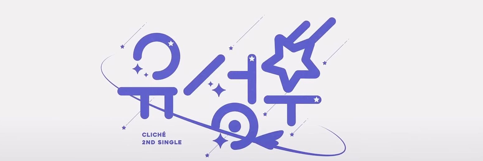 신예's banner