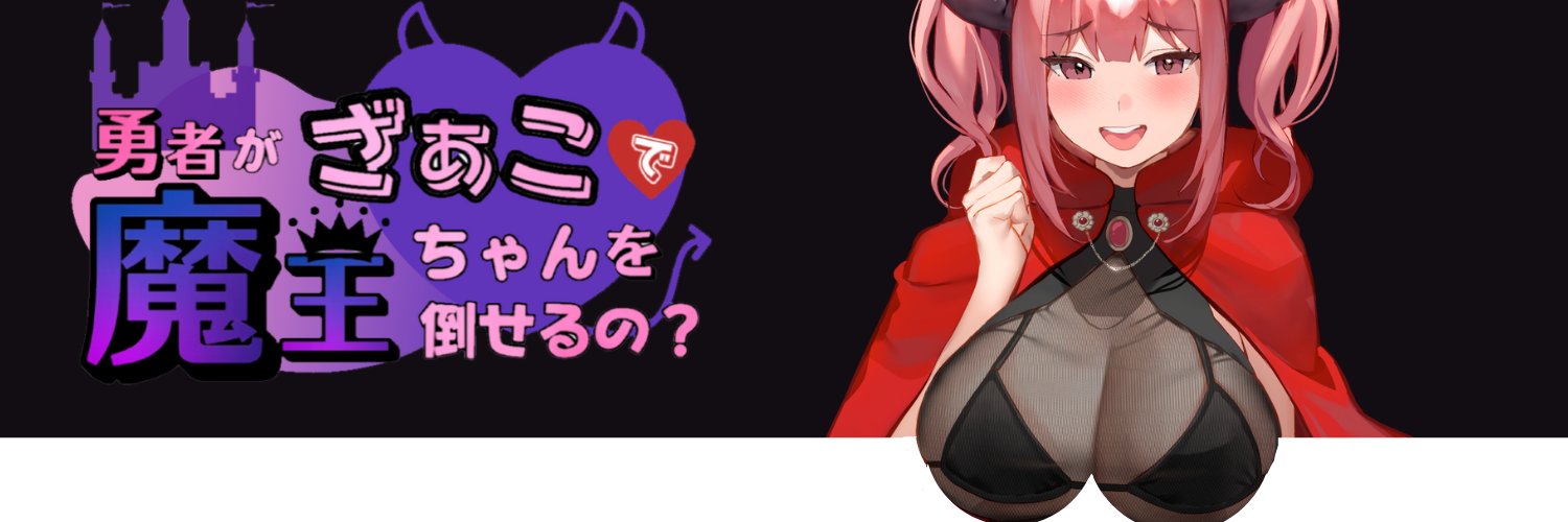 くれべ🔞成人向けゲーム作ってます's banner