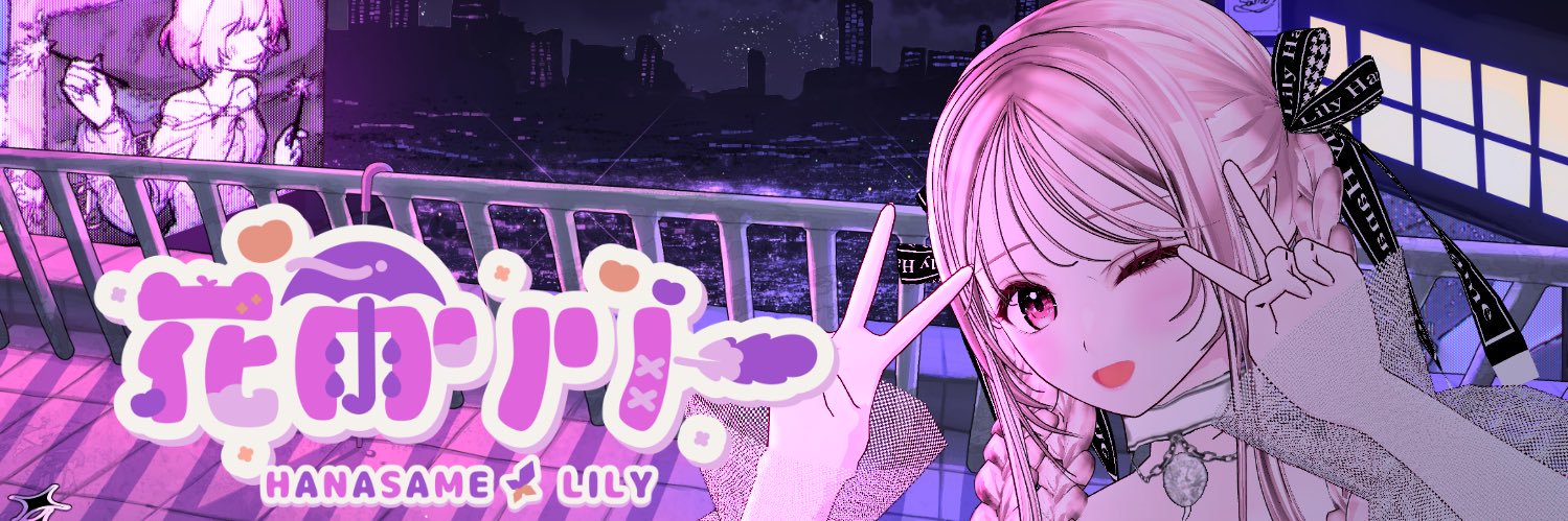 花雨リリー☂️Vsinger's banner