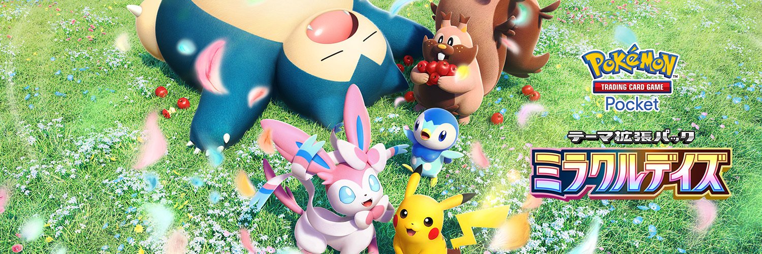 ポケポケ【公式】（Pokémon Trading Card Game Pocket）'s banner