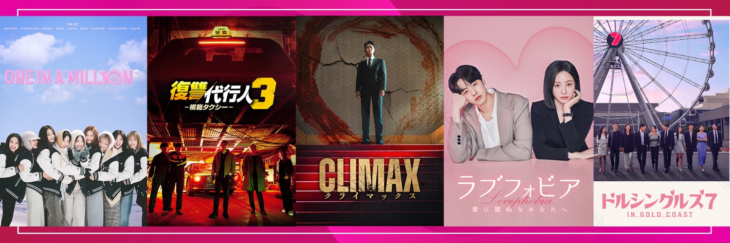 Lemino 韓流・アジア/ K-POP 公式's banner