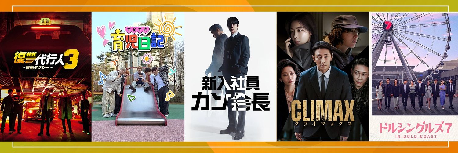 Lemino 韓流・アジア/ K-POP 公式's banner