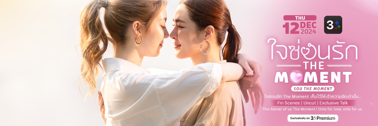 ใจซ่อนรัก Secret of us Series's banner