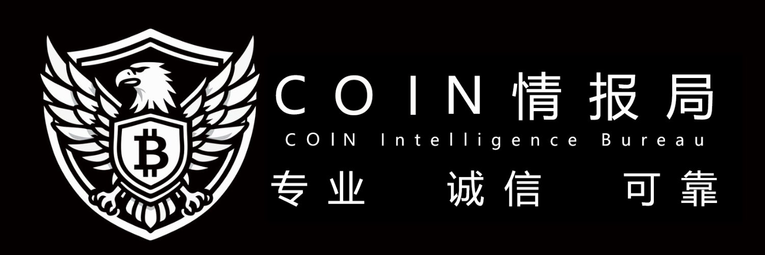COIN情报局-美股加密聚合's banner