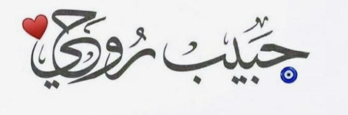 𝐿𝑜𝐿𝑜🤰‏🪿's banner