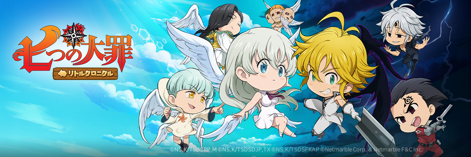 七つの大罪～リトルクロニクル～'s banner