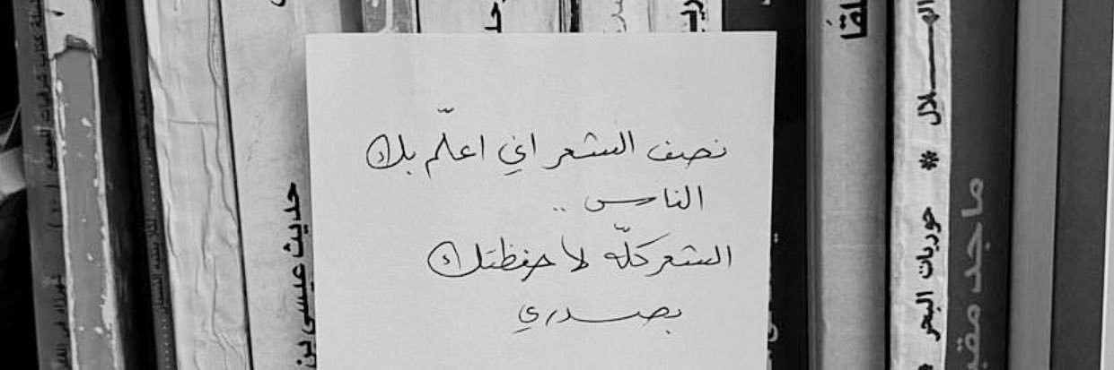 عشم .'s banner