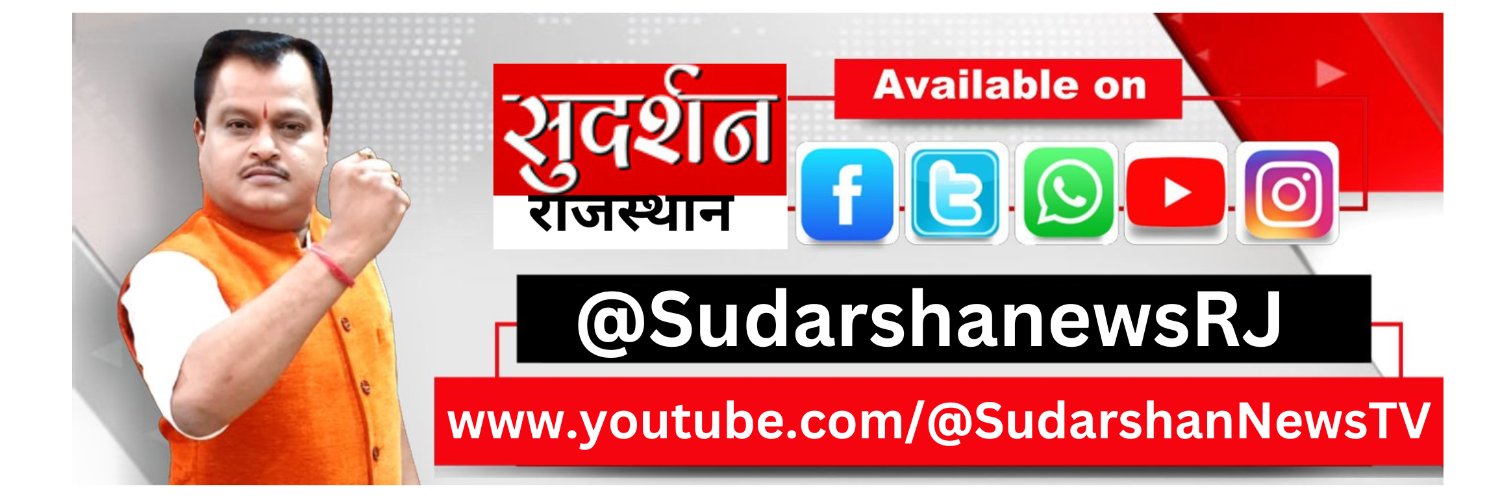 Sudarshan राजस्थान's banner