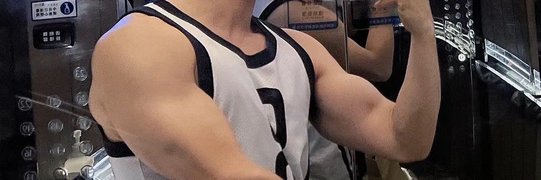 肌肉体育全能学长 可sm's banner