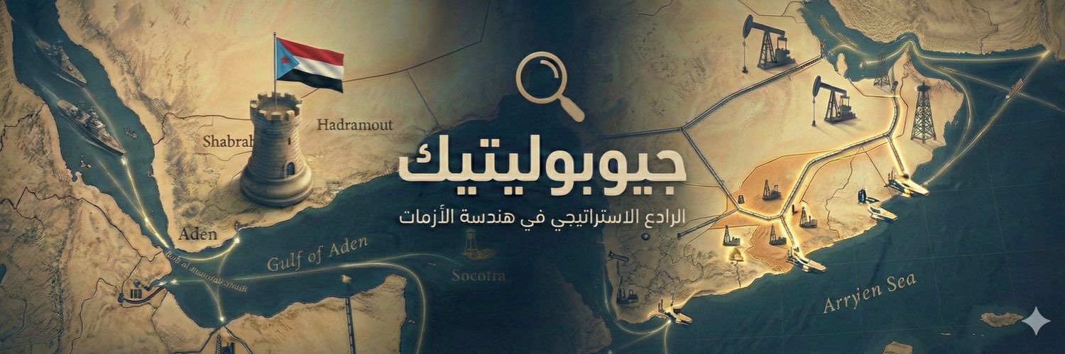 جيوبوليتيك | Geopolitics's banner