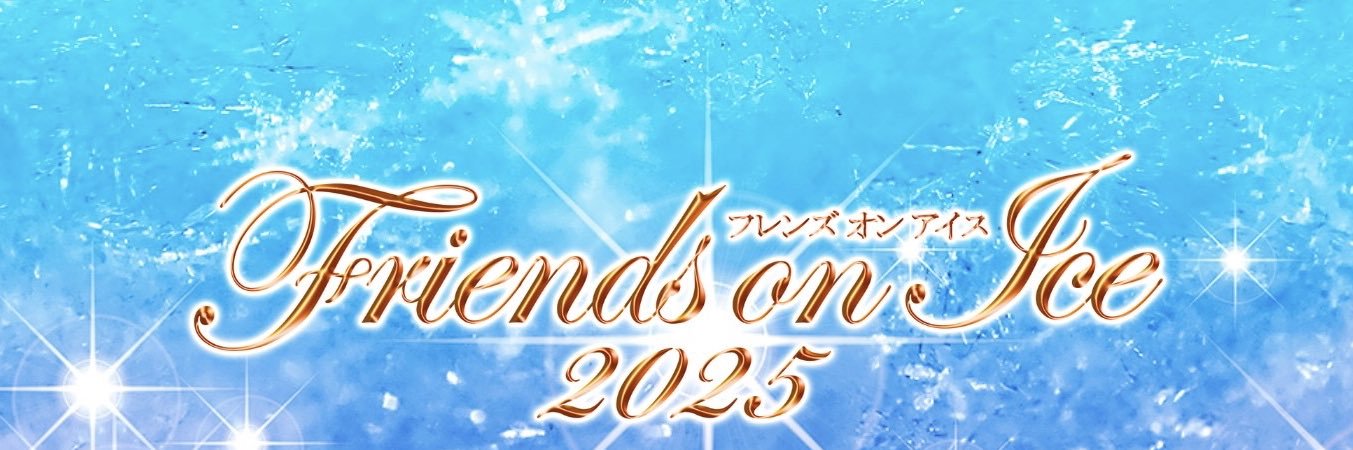 【公式】Friends on Ice's banner