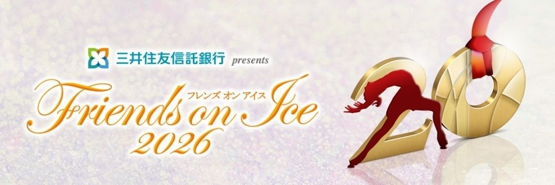 【公式】フレンズオンアイス2026's banner