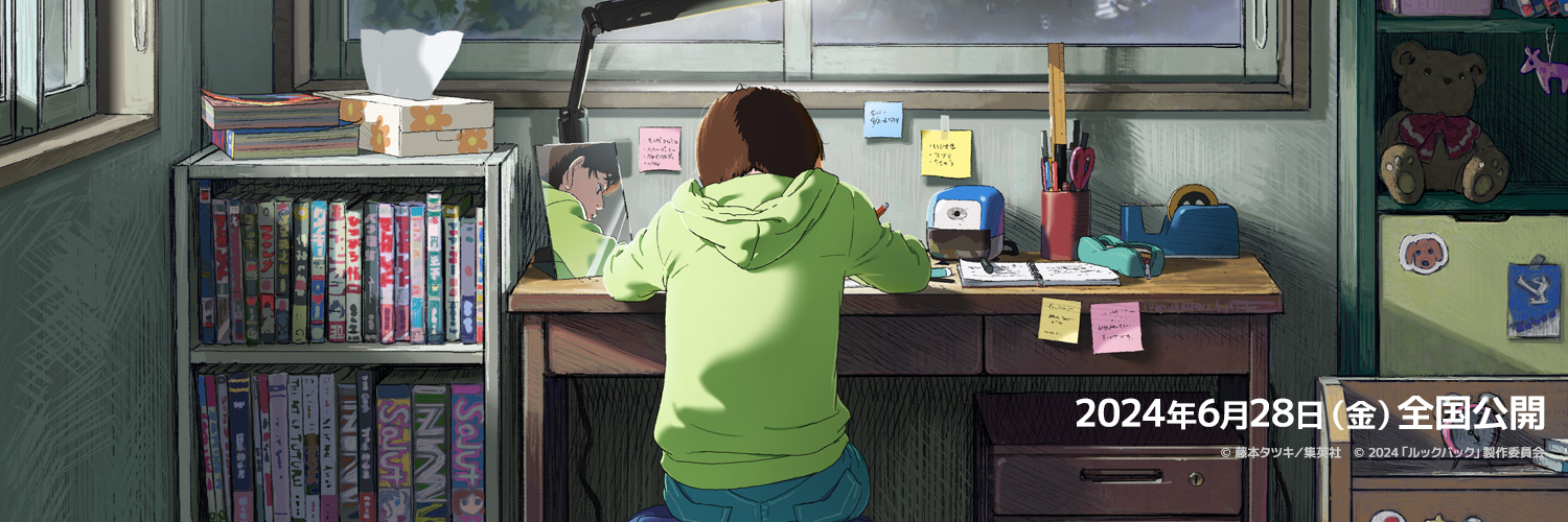 ルックバック【劇場アニメ公式】2026年1月21日（水）よりBlu-ray&DVD発売中's banner