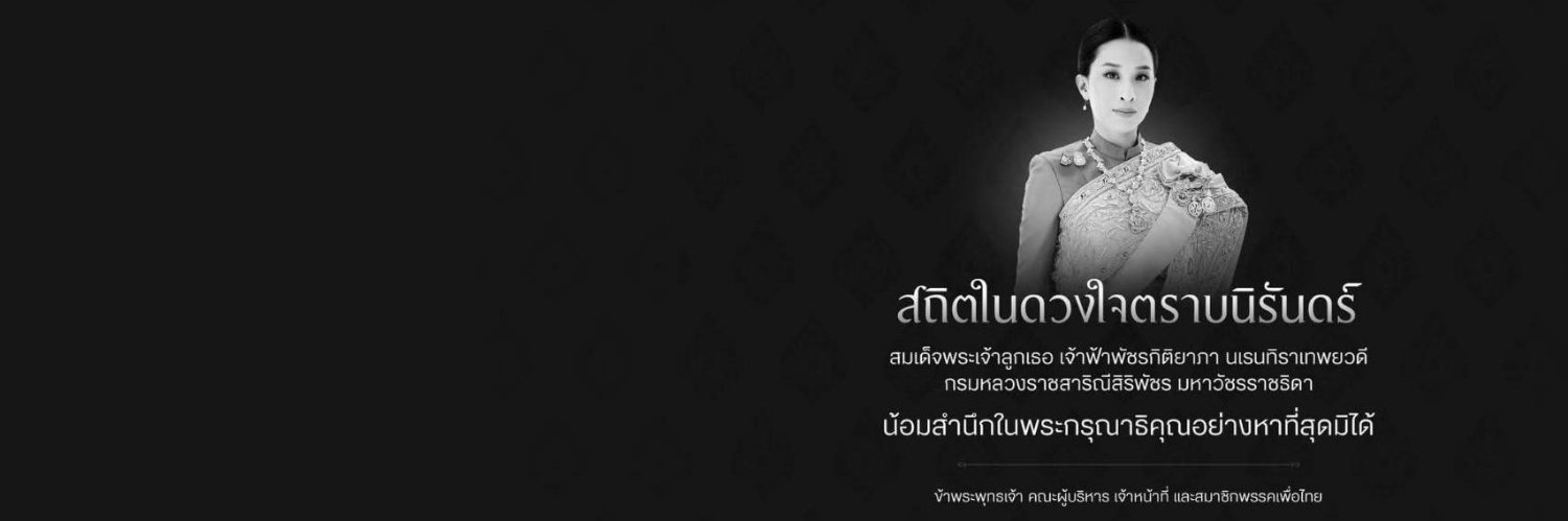 Jom Srichomkwan's banner