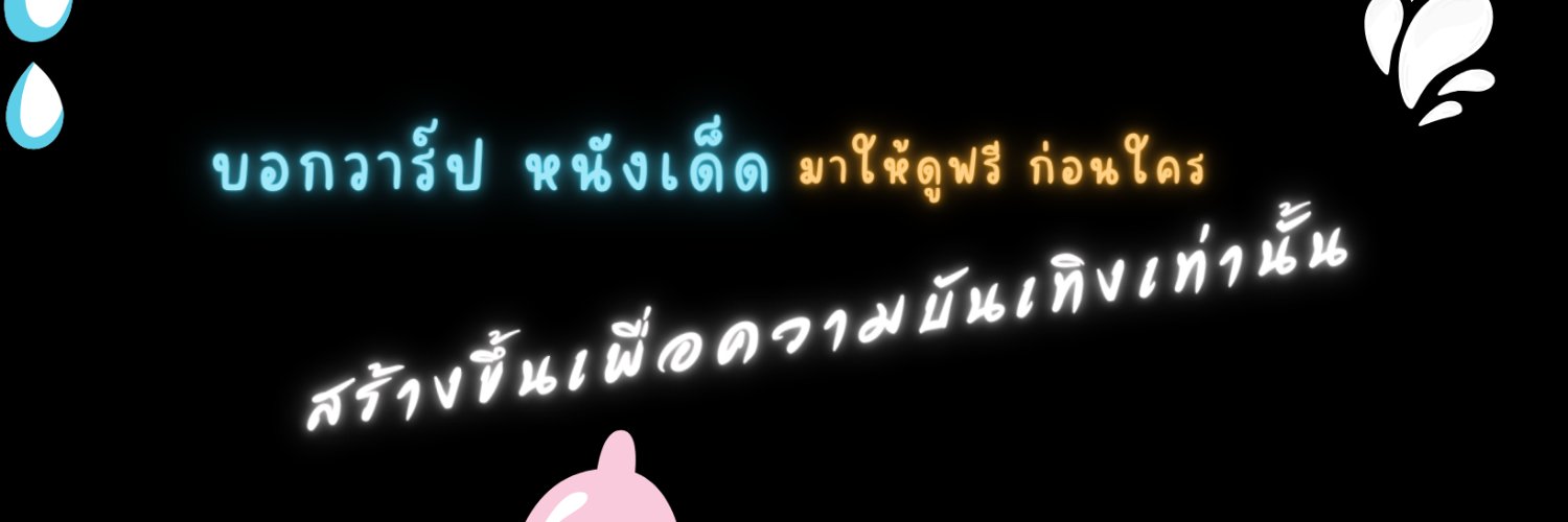 Avxxxx HD เปิดวาร์ปหนังเด็ด 🎬's banner
