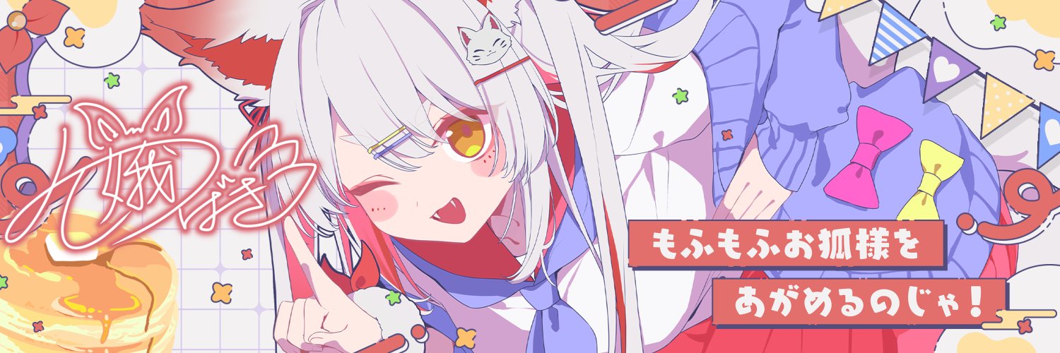 九娥つばき🪭💜 【エアプロ】@6月1日～コラボカレー発売🍛's banner