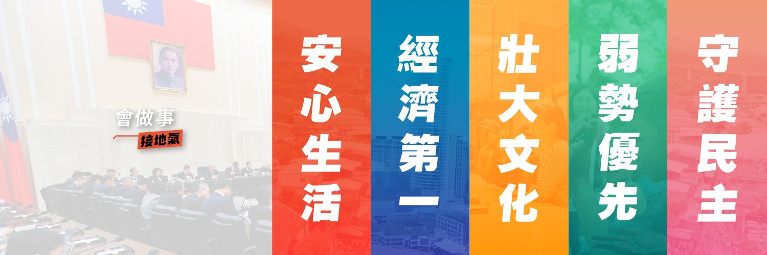 蘇貞昌's banner