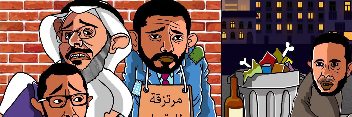 المعارصْة Out Of Context (ساخر)'s banner