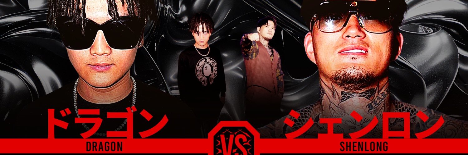 ドラゴン's banner