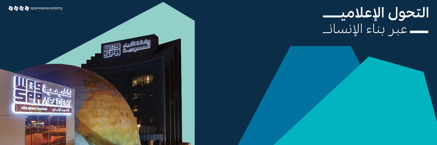SPA News Academy | أكاديمية واس للتدريب الإخباري's banner