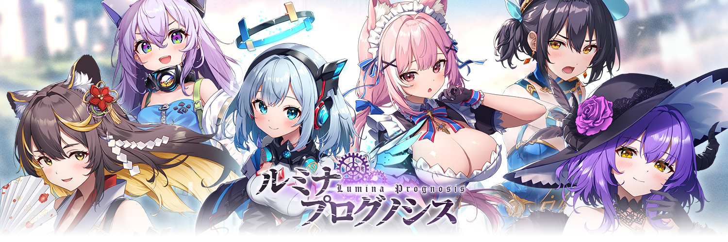 ルミナ プログノシス【公式】's banner