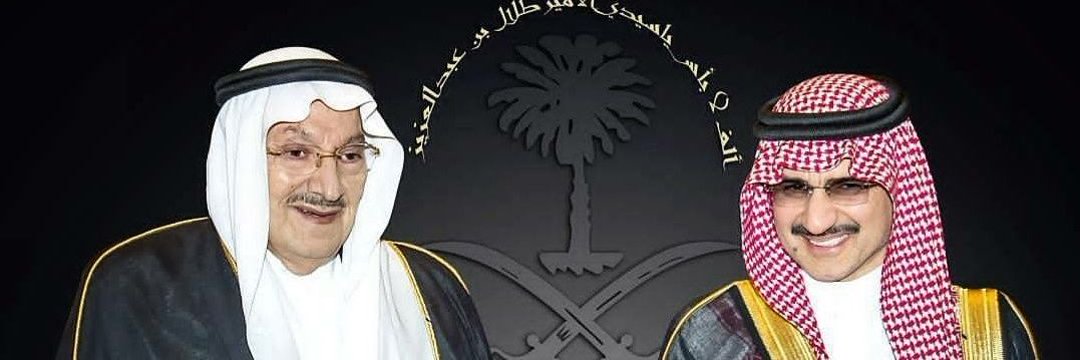 Princess Reem bint Alwaleed bin Talal's banner