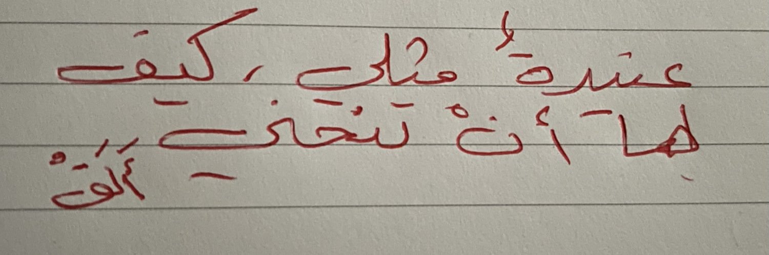 _ALAQ أَلَق ܐܠܩ's banner