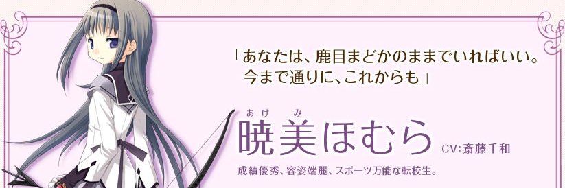 Daily Homura Akemi's banner