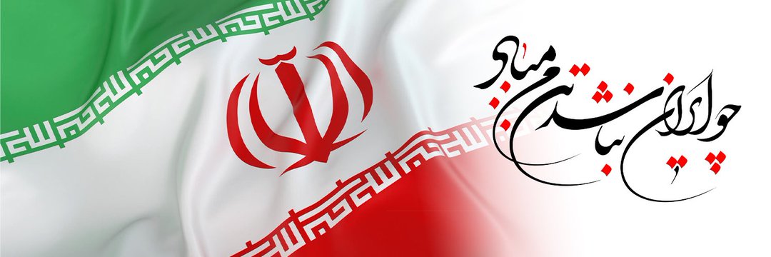 حاج علی's banner
