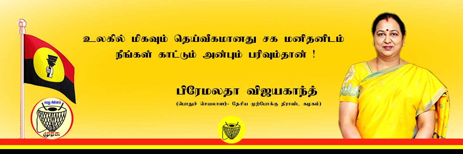 Premallatha Vijayakant's banner