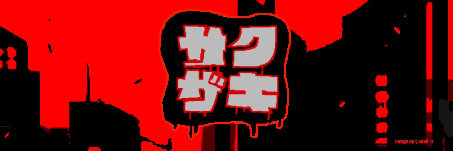 サクザキ🐙's banner