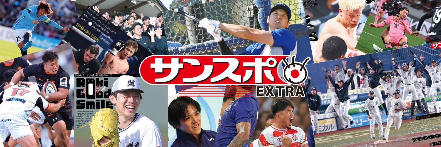 サンスポEXTRA@東京整理部's banner