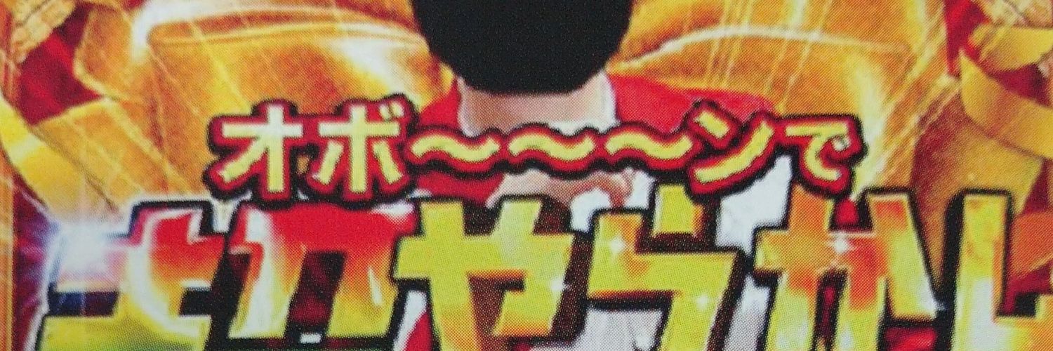 すみ⚾️⚾️⚾️'s banner