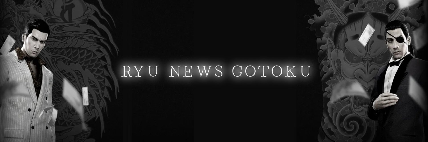 Ryu News Gotoku 🐉's banner