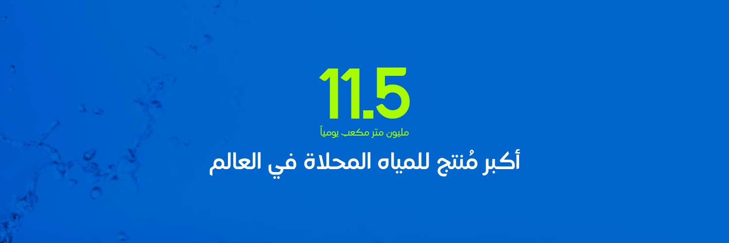 تحلية المياه's banner