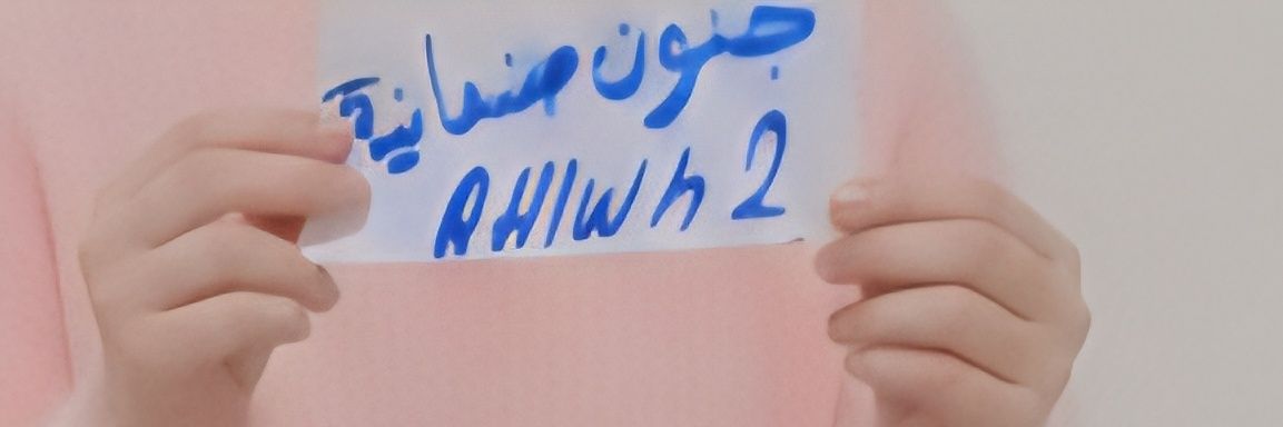 جٍنۆن صنعٍآنيَہ's banner