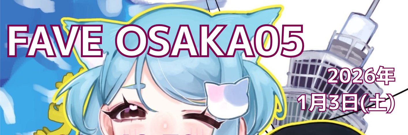 フェイブ大阪06 2026年5月17日(日)開催決定's banner