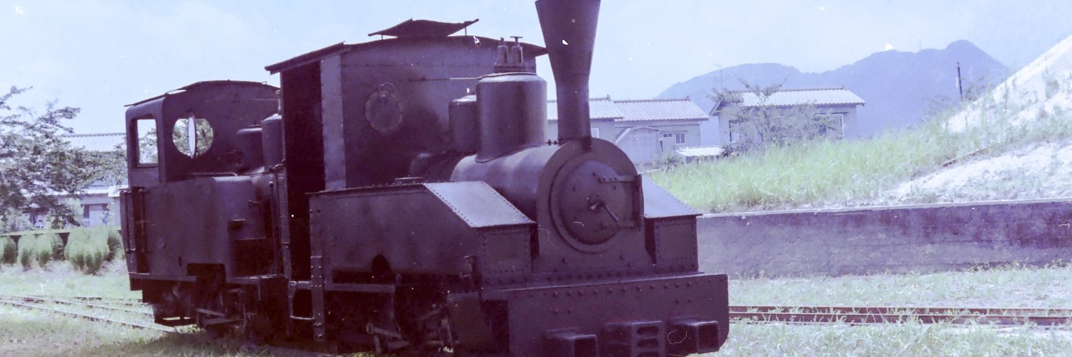 敷島交通　鉄道線's banner