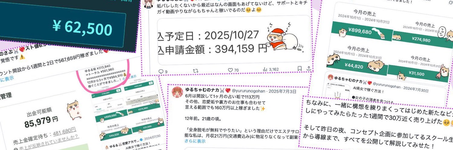 ゆるる🐰💖noteで700万稼ぐ主婦's banner