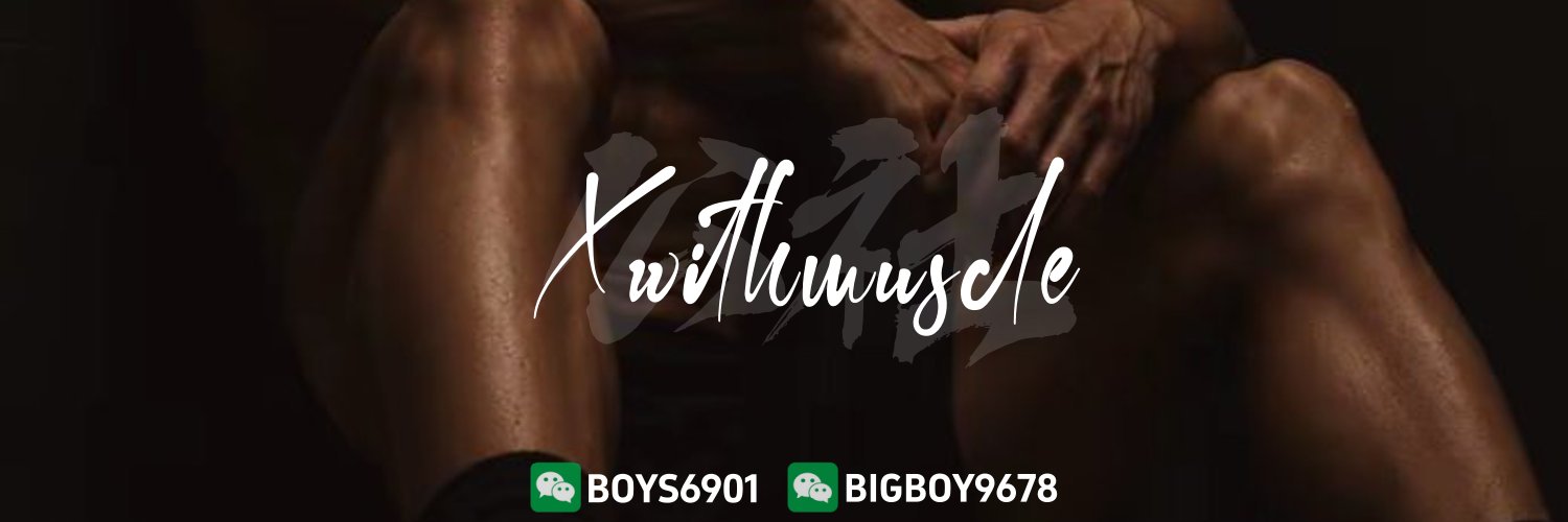 肌肉公社🌈's banner