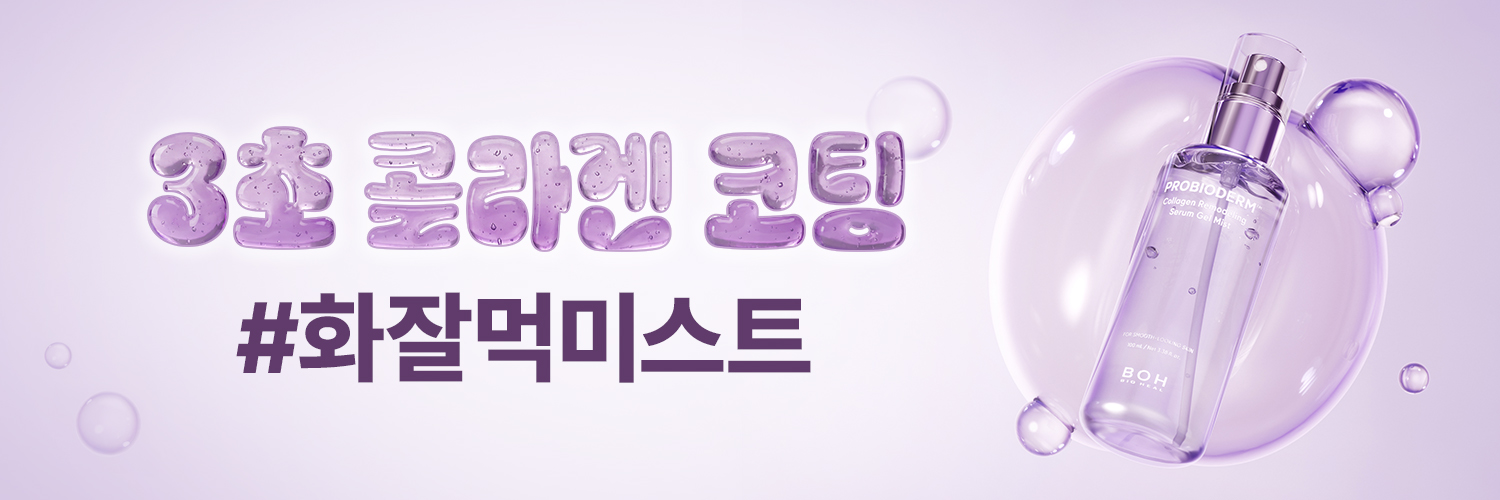 바이오힐보(BIOHEAL BOH)'s banner