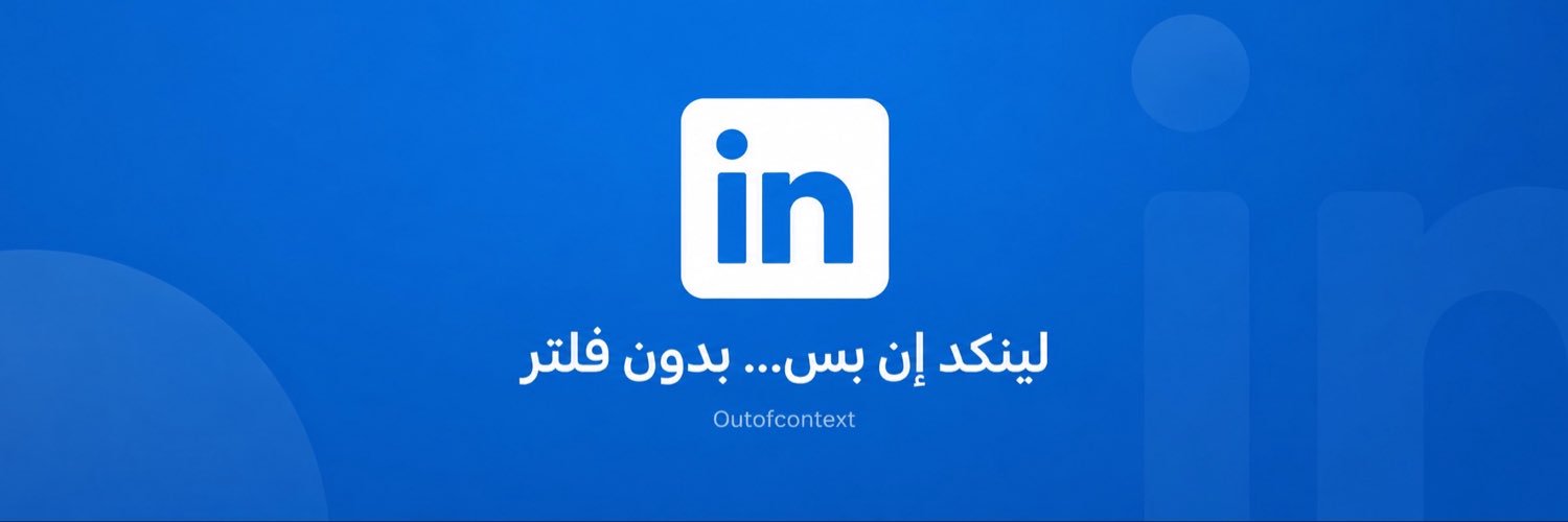 LinkedIn Out of Context's banner