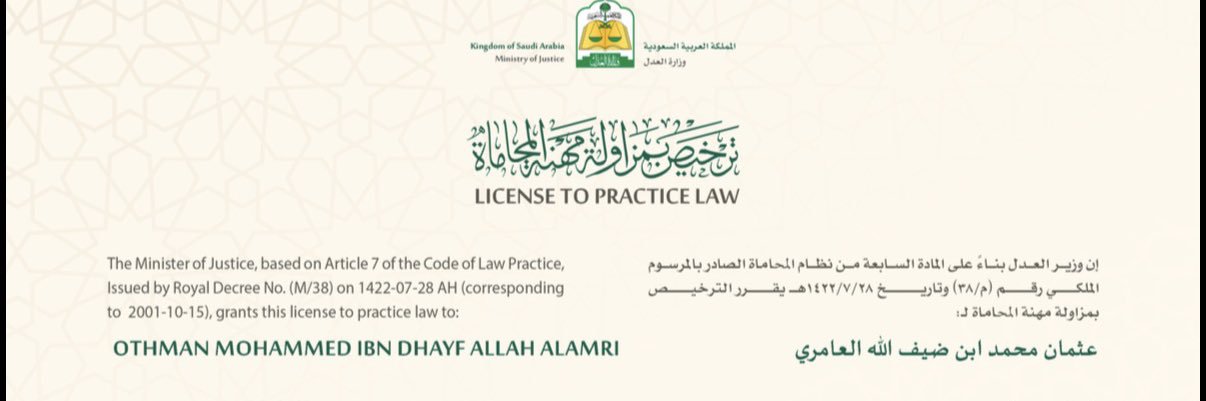 المحامي / عثمان العامري's banner