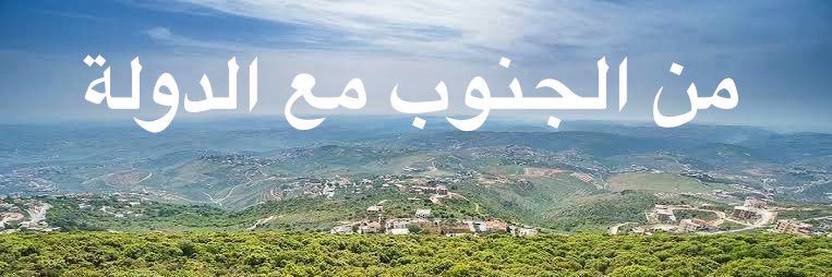 جنوبي's banner
